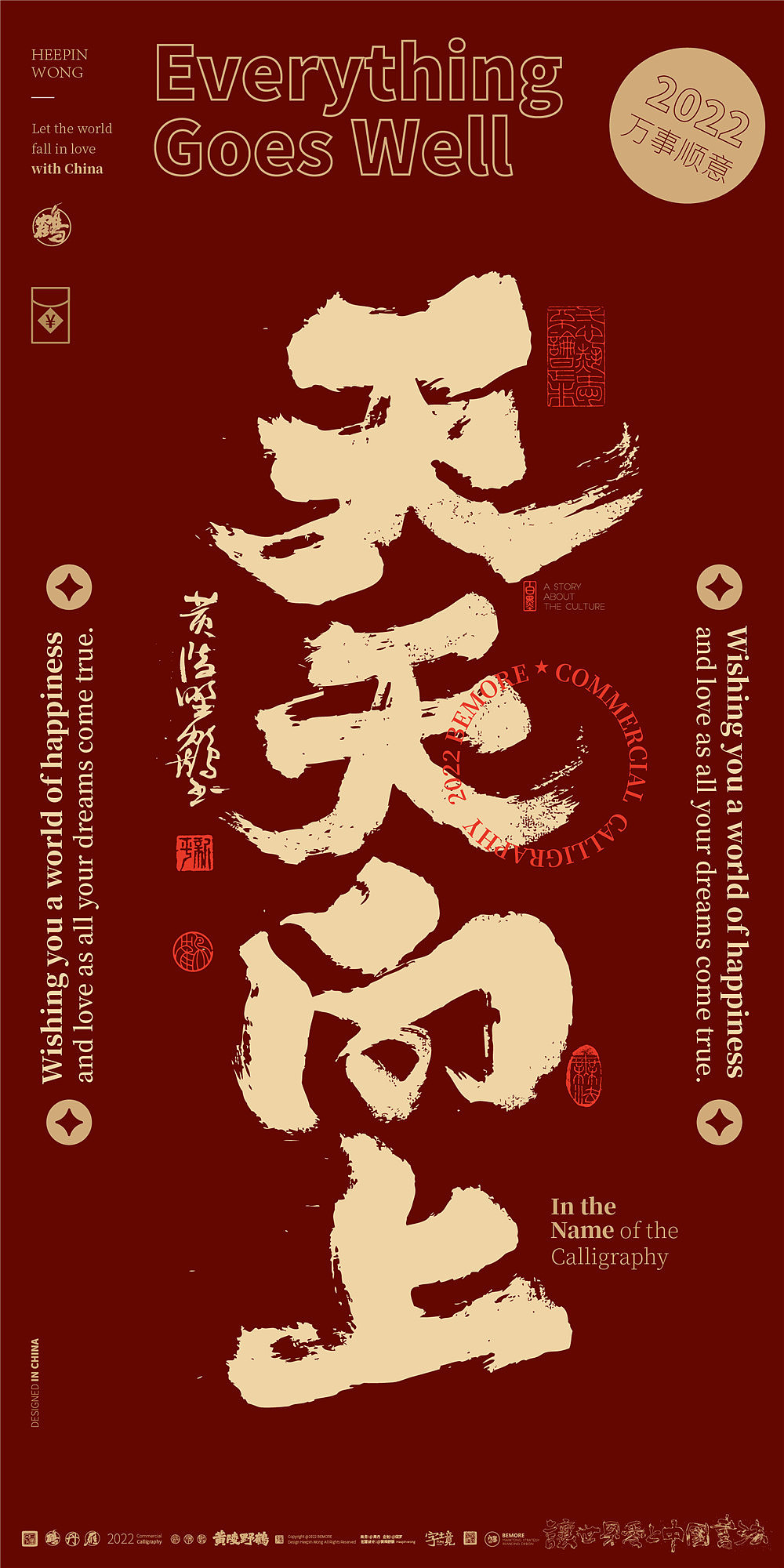 {白墨研字}黄陵野鹤-红金开工大吉系列国潮味书法壁纸