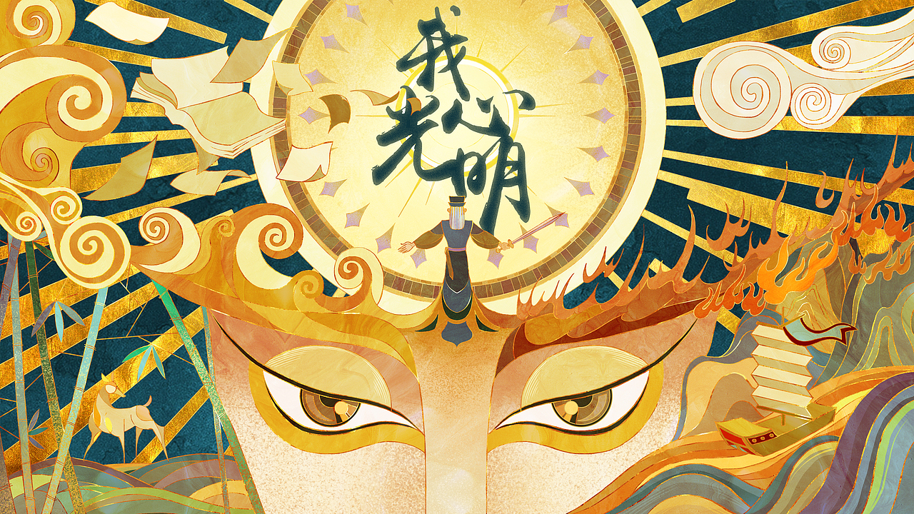 王阳明的“我心光明”（图ZMjE0NTg5Njc2） - 创作习作 - 站酷设计师iaof原创素材 - 站酷ZCOOL