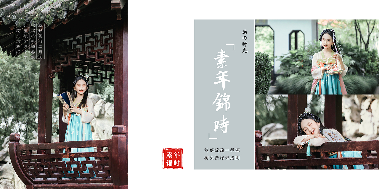 古风外景主题画册-【素年锦时】（图ZMjU4MzY3MDI0） - 人像摄影 - 站酷设计师Caspar小叔原创素材 - 站酷ZCOOL
