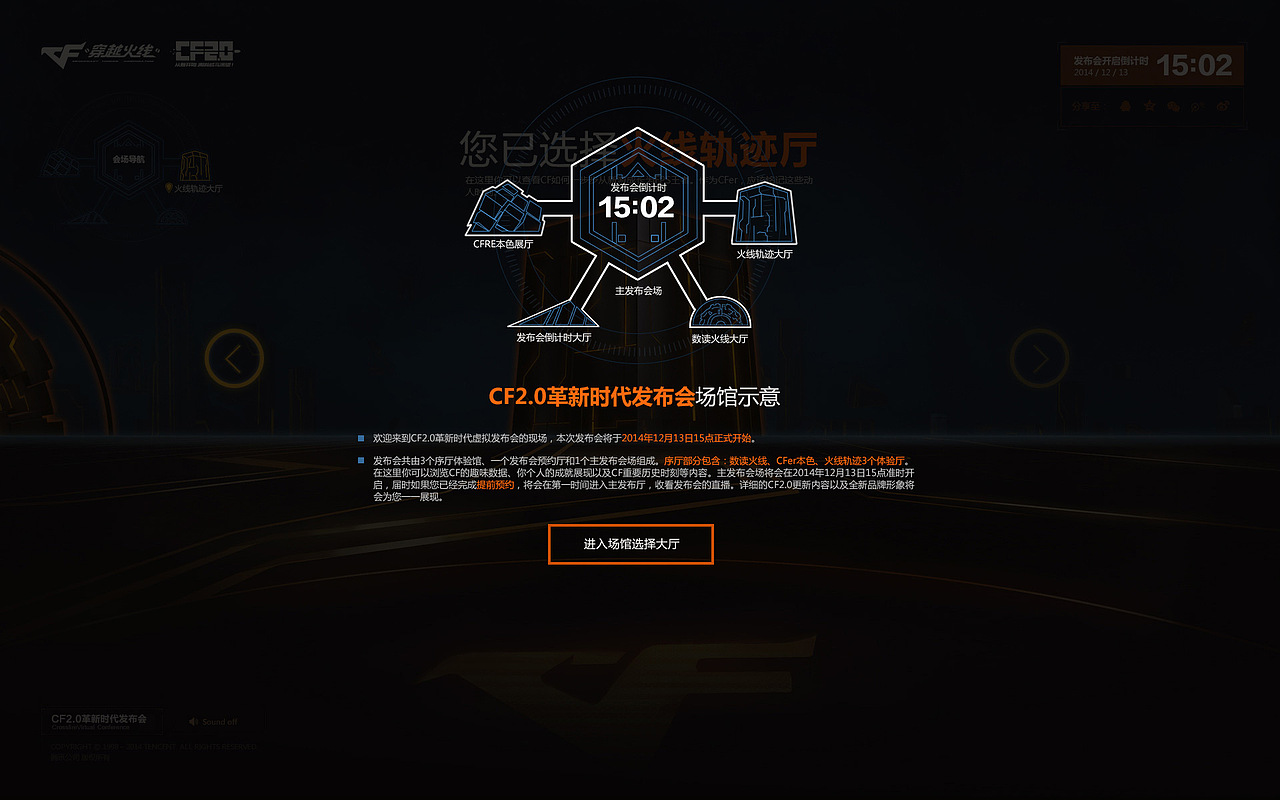 穿越火线虚拟发布会（图ZMjQ0MTkxNDg=） - 游戏/娱乐 - 站酷设计师kenplan原创素材 - 站酷ZCOOL