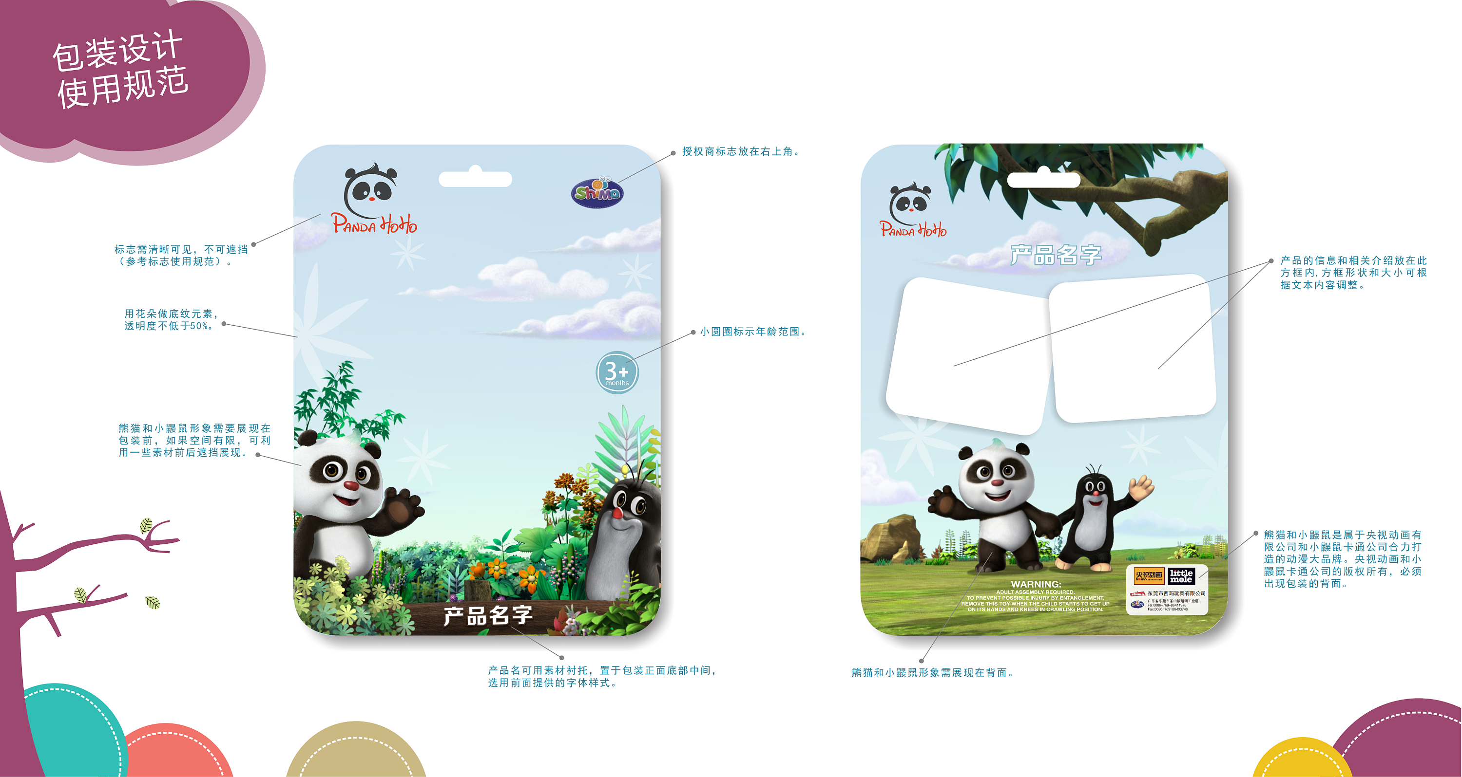 熊猫和小鼹鼠的图片19 看漫画