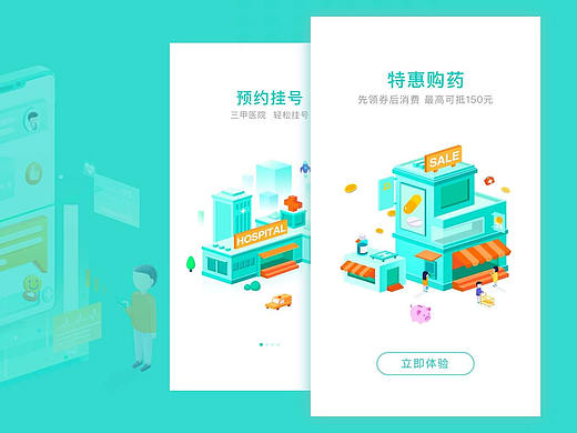 APP健康160界面