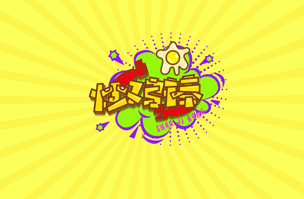 鲜肉老司机（图ZNjM5NDYxMzY=） - 字体/字形 - 站酷设计师_1ao原创素材 - 站酷ZCOOL