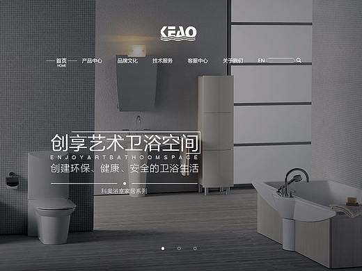 科奥卫浴企业站（个人主页-ZMjU3MzY5Mjg=） - 企业官网 - 站酷设计师尚辛ywls原创素材 - 站酷ZCOOL