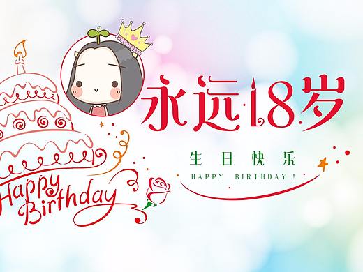 生日