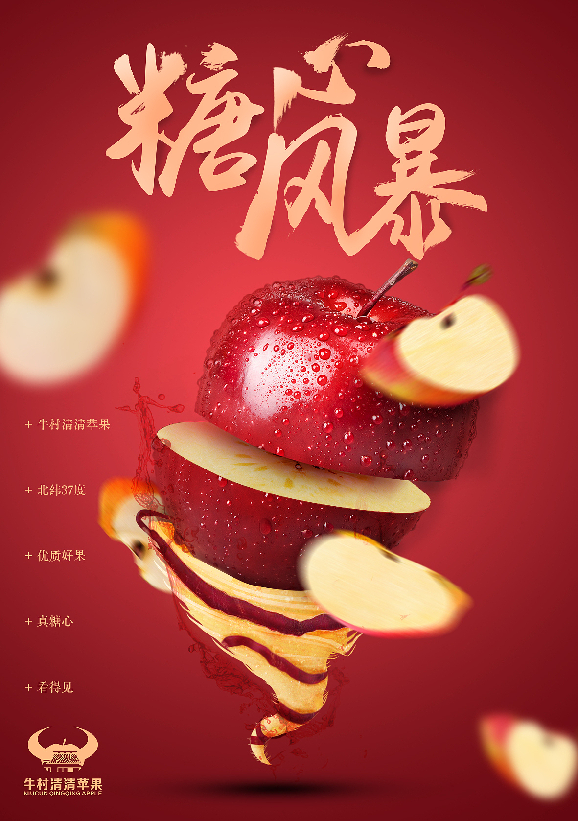 苹果-海报设计