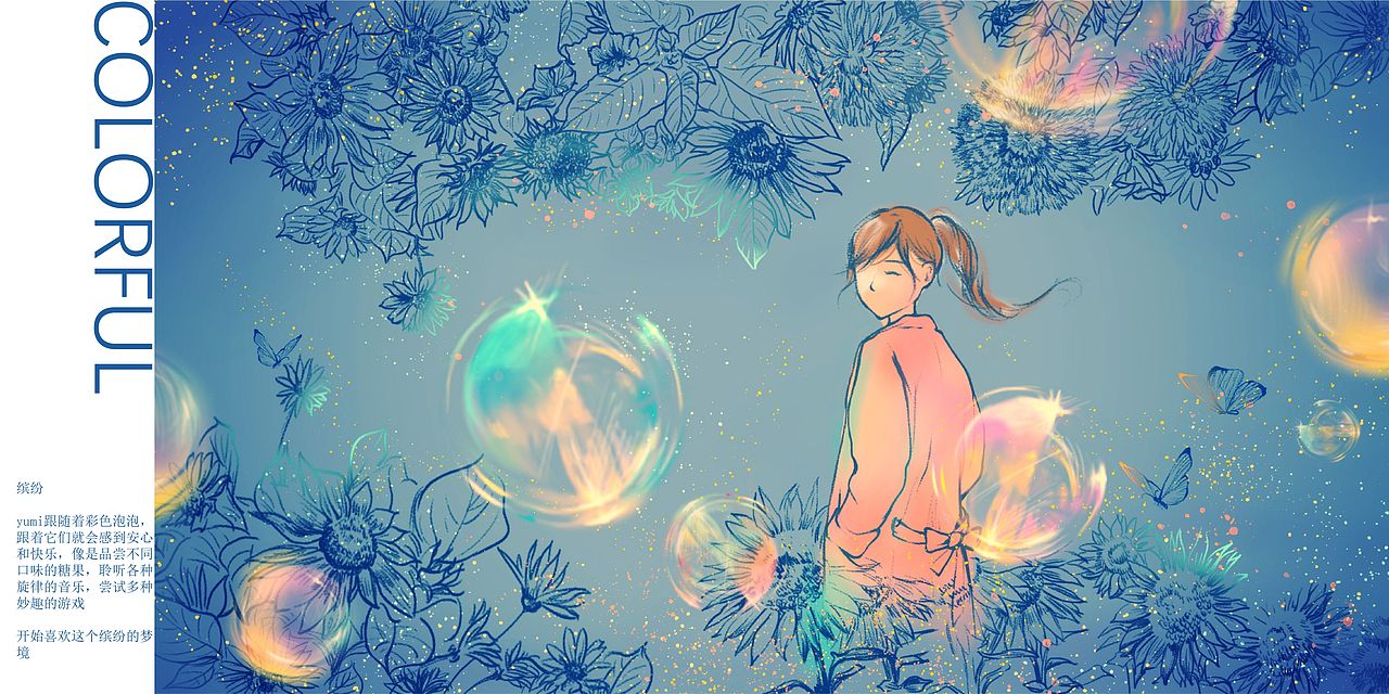 Yumi's fantasy（图ZMTQwODY3NjQ4） - 绘本 - 站酷设计师MY玉环瑾握瑜原创素材 - 站酷ZCOOL