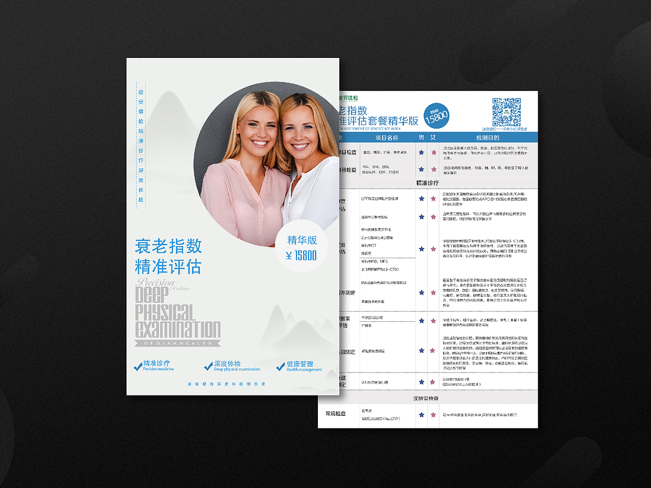 体检产品单页