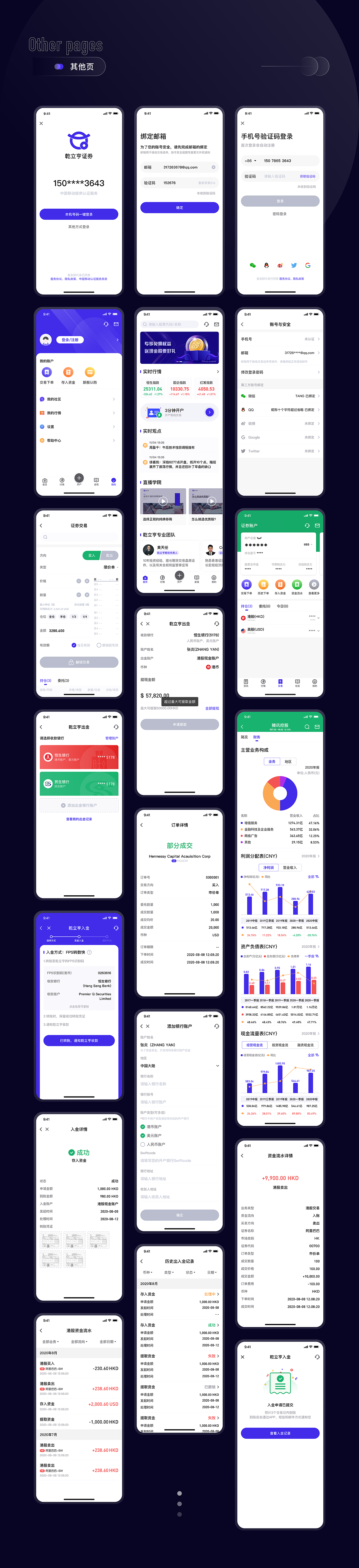 证券APP&WEB（图ZMjU2MTQ0NTY0） - APP界面 - 站酷设计师TANG2_原创素材 - 站酷ZCOOL