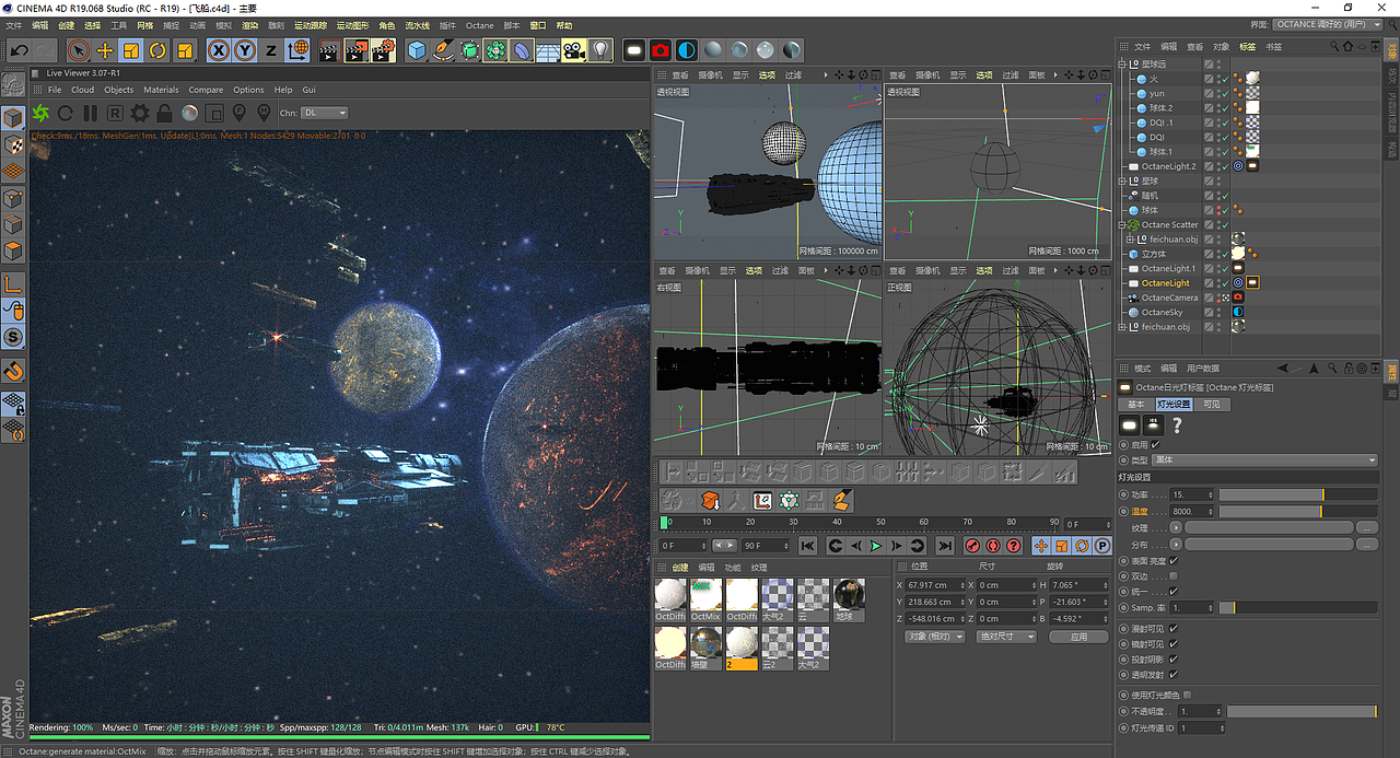 场景三维|—|《去星际旅行》