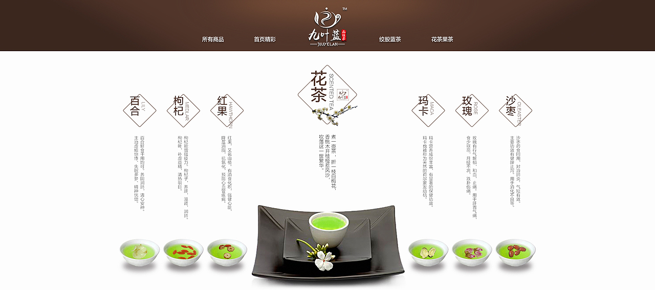 九叶蓝绞股蓝养生茶品