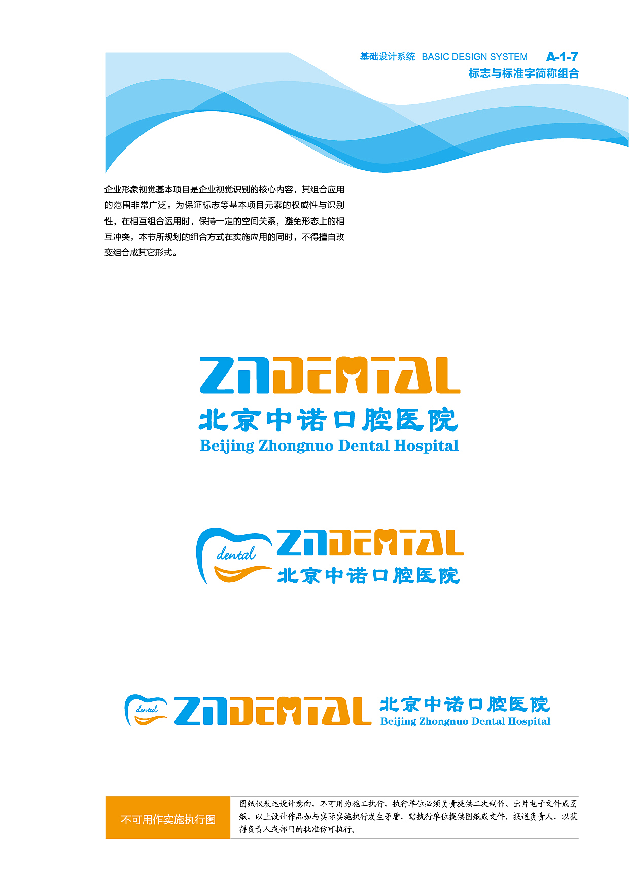 北京中诺口腔医院品牌视觉识别系统