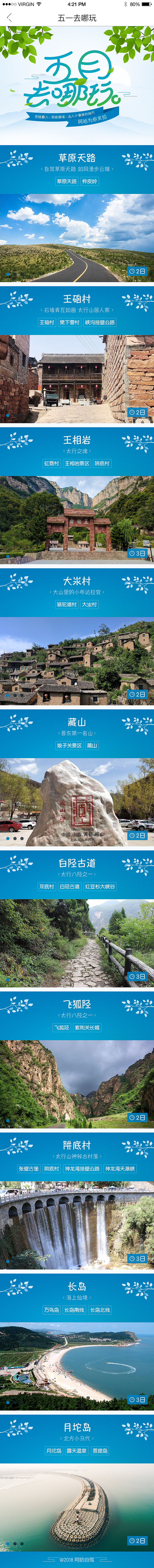 自驾游活动专题设计（图ZMTE2MzgxNjg4） - 运营设计 - 站酷设计师xiaobanli原创素材 - 站酷ZCOOL