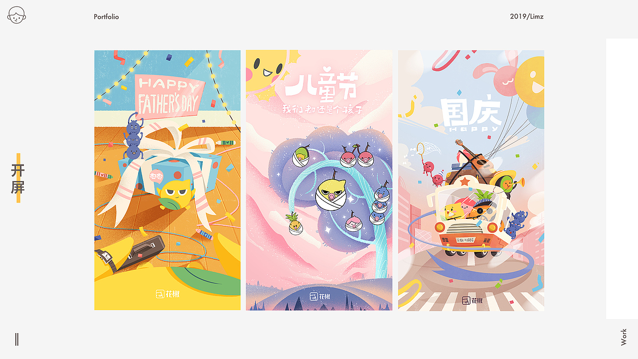 花椒工作总结（图ZMTY1OTg0NDQ4） - 商业插画 - 站酷设计师Limz原创素材 - 站酷ZCOOL