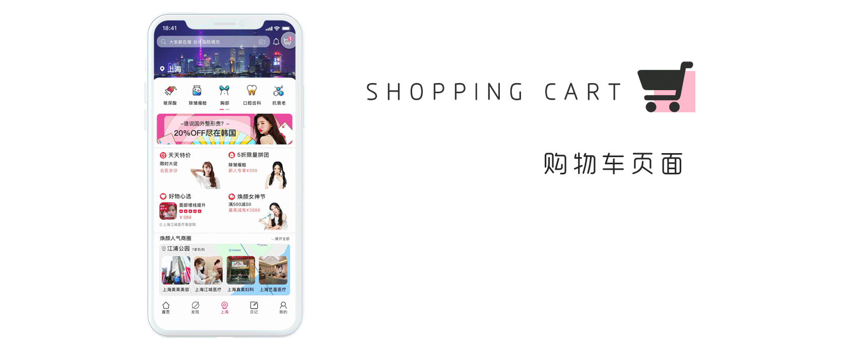 焕颜-更专业的微整形平台（图ZMTY2MjE2ODQ0） - APP界面 - 站酷设计师art陈原创素材 - 站酷ZCOOL