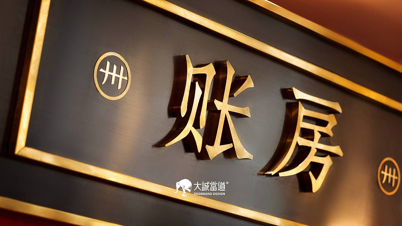 大诚当道设计丨在卅子,SA ZI 都四川了