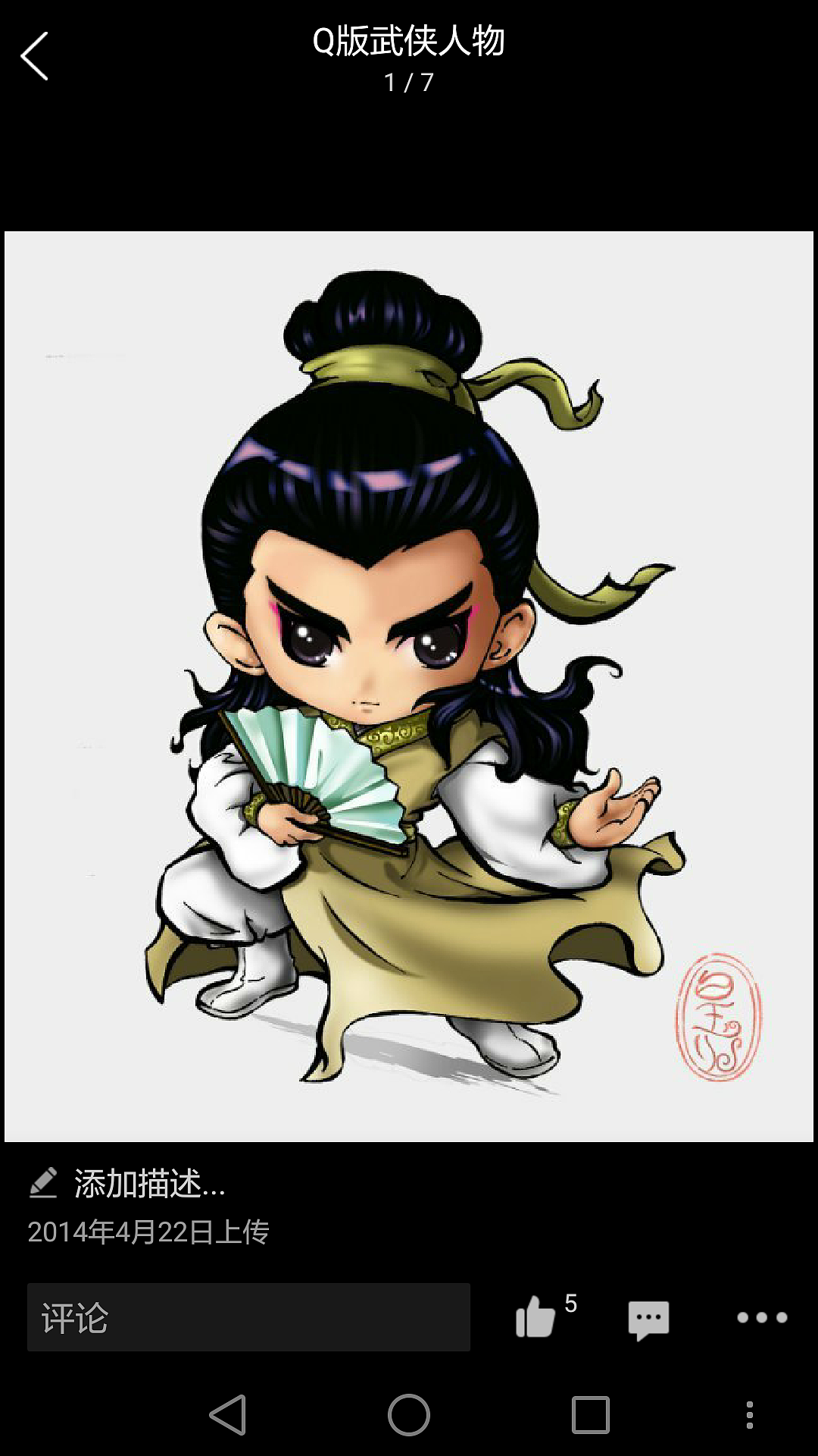 怀旧武侠q版人物