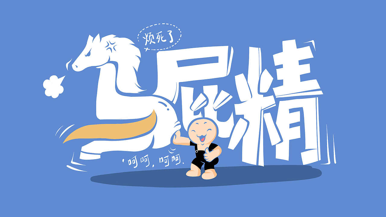 柠檬精马屁精杠精复读机精怪手绘插画