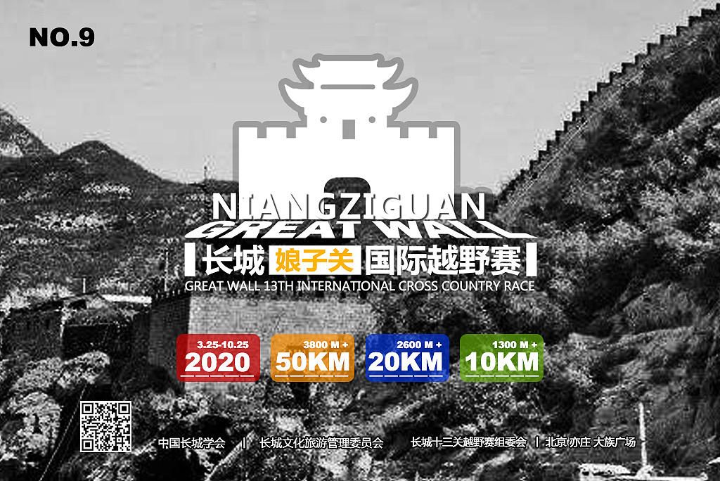 长城十三关国际越野赛（图ZMTkzMDQxOTEy） - 宣传物料 - 站酷设计师阅享生活原创素材 - 站酷ZCOOL