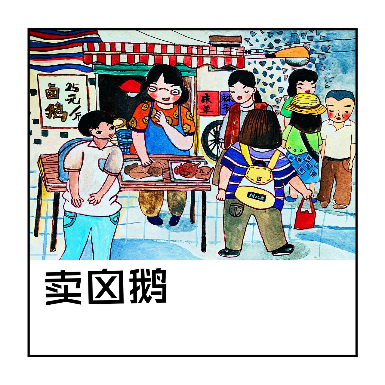 最尋常處最溫暖（圖ZMjMwODQzMTAw） - 概念設(shè)定 - 站酷設(shè)計師插畫師陳紫筠原創(chuàng)素材 - 站酷ZCOOL