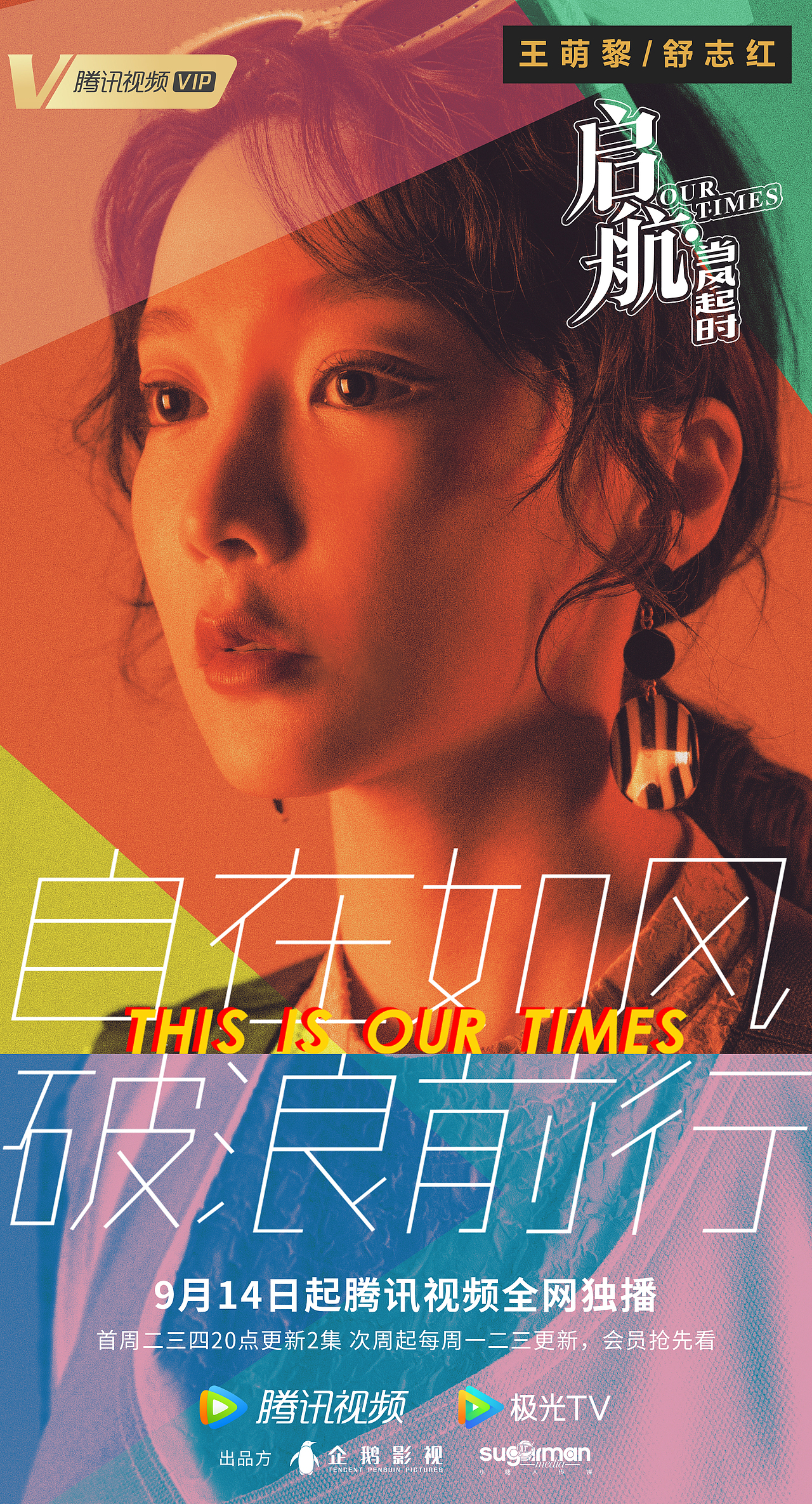 《启航:当风起时》单人海报