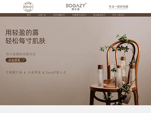 柏卡姿2022年·轻芳疗植物护肤（个人主页-ZNTc1Mzk3NjA=） - 电商 - 站酷设计师甲乙丙萌原创素材 - 站酷ZCOOL