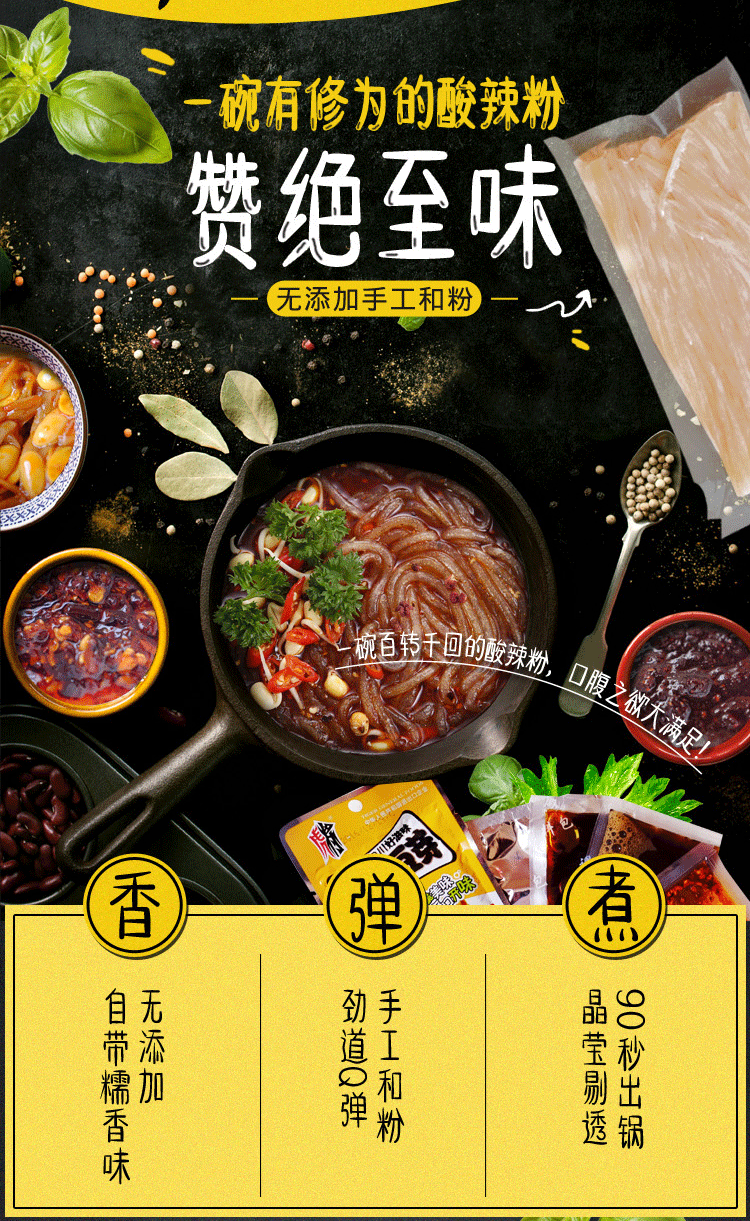 原创作品：天猫 淘宝 酸辣粉 详情页设计展示（图ZNzc0OTkzNzI=） - 电商 - 站酷设计师猫里胡同原创素材 - 站酷ZCOOL