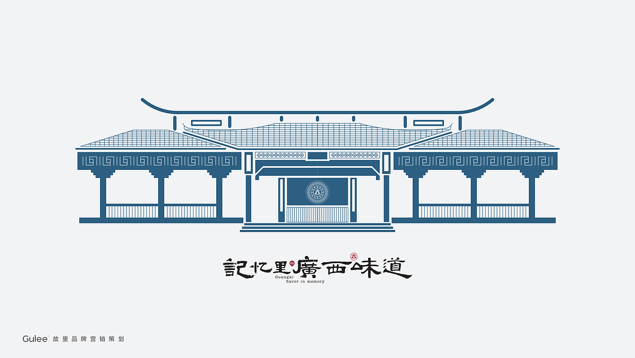 餐饮品牌印象广西故里全案设计