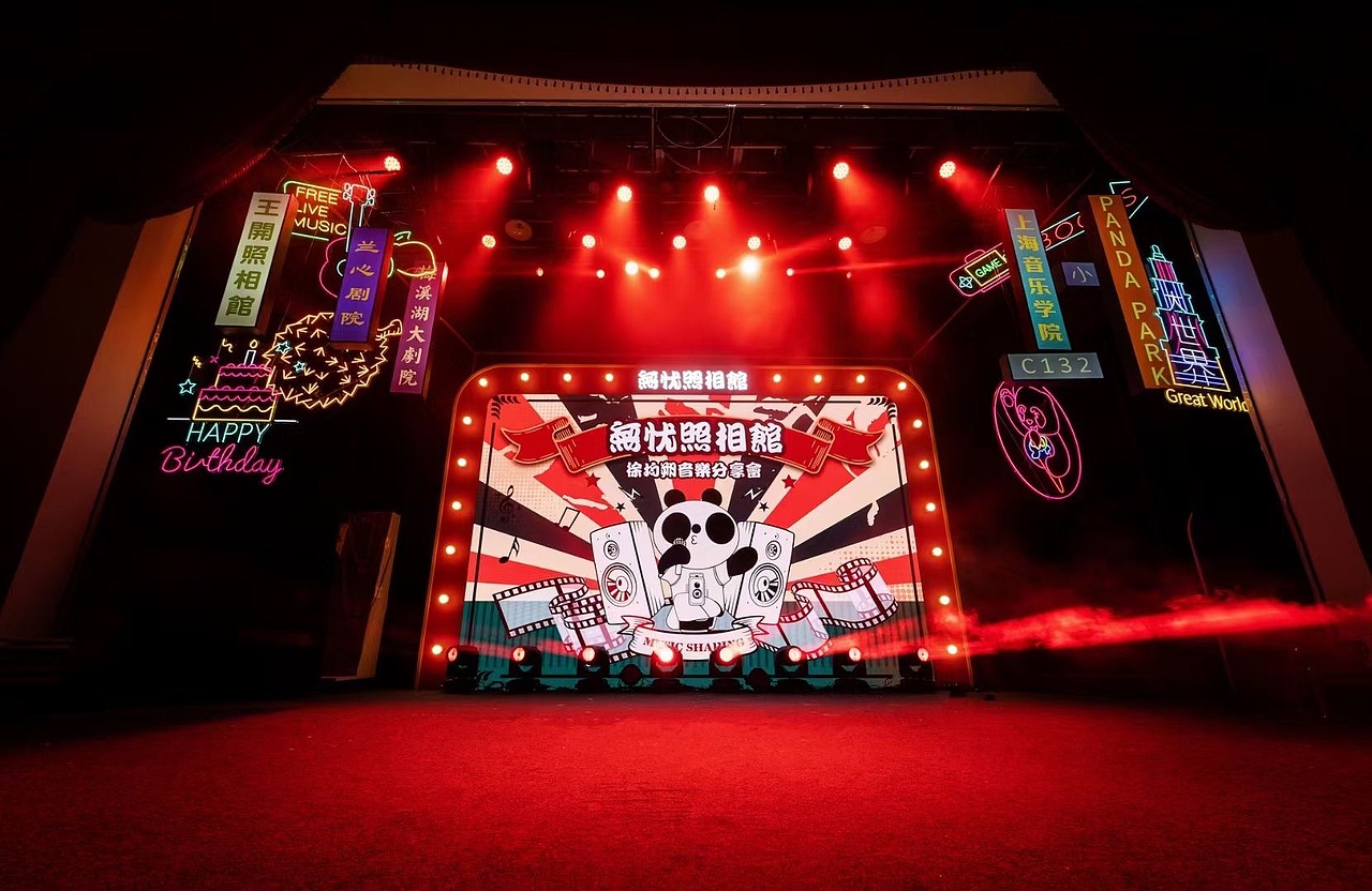 舞台设计大世界明星生日会