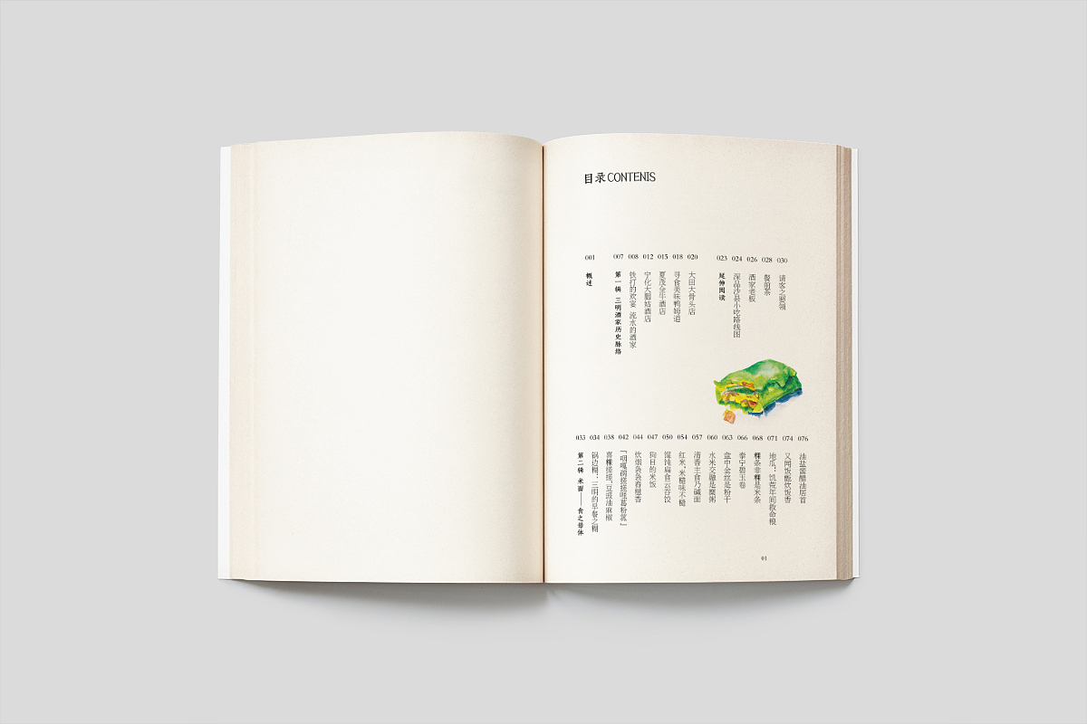 馋嘴品三明-美食书籍-源艺设计（图ZOTkxNjcyMDA=） - 书籍/画册 - 站酷设计师郑源华原创素材 - 站酷ZCOOL