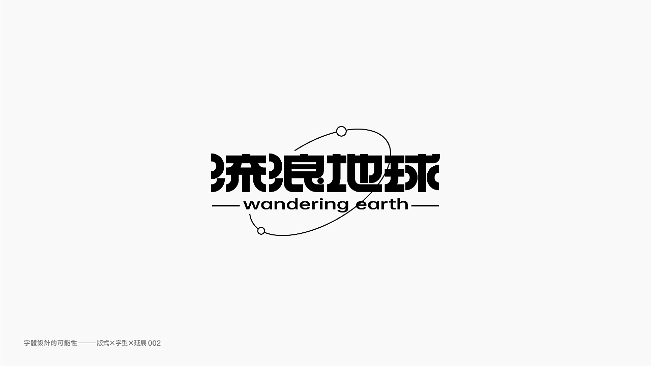 字體探索Day planO2（图ZMjMxNzYzNjg0） - 字体/字形 - 站酷设计师星一z原创素材 - 站酷ZCOOL