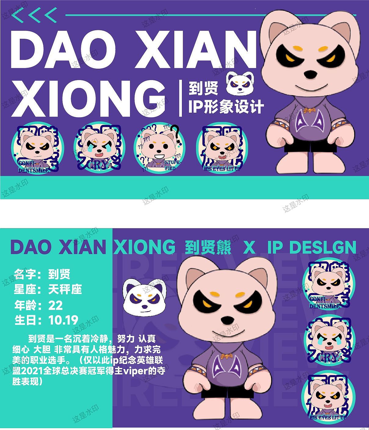 仅以此IP纪念英雄联盟2021全球总决赛冠军得主viper