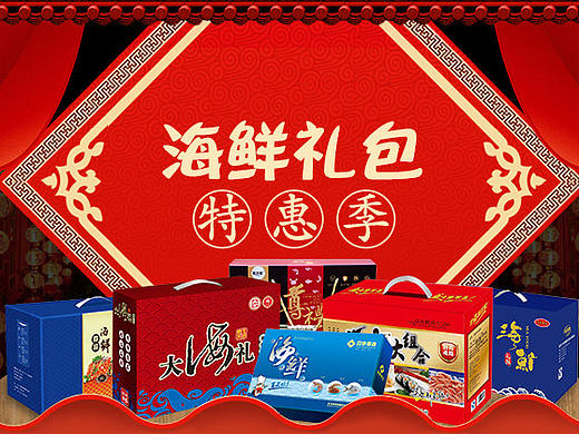 海鲜礼包专题页面