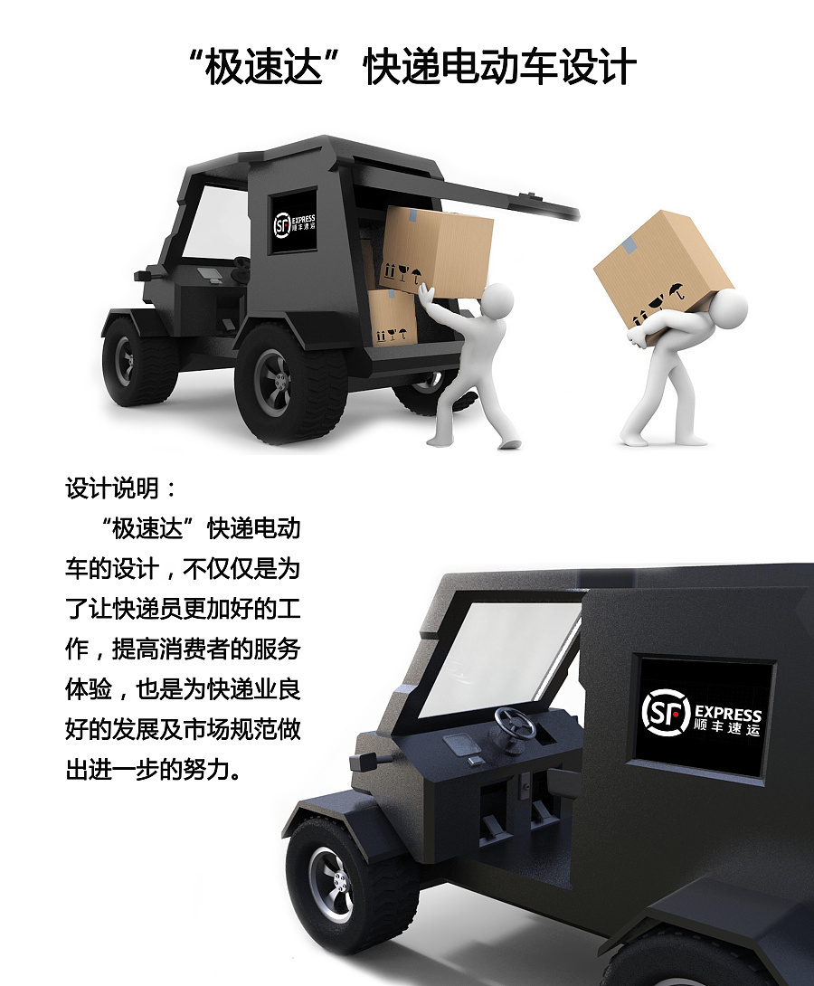 电动快递车设计