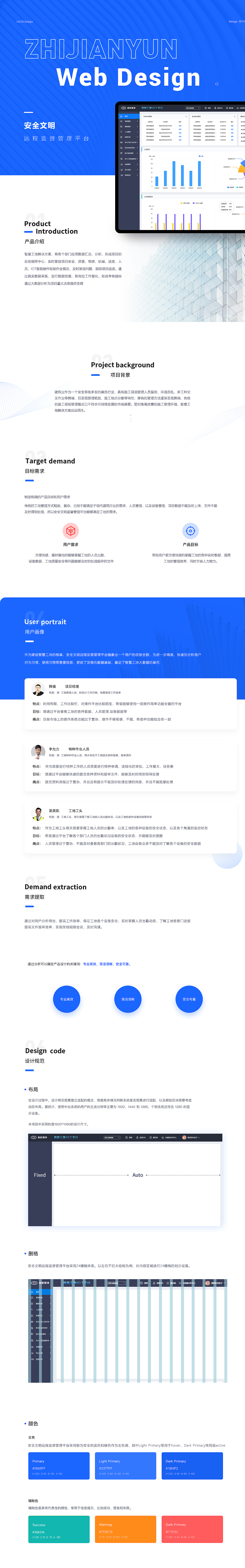 安全文明远程监督管理云平台（图ZMjE4MDQxOTU2） - 企业官网 - 站酷设计师蜜糖与砒霜0909原创素材 - 站酷ZCOOL