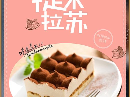 甜品    海报