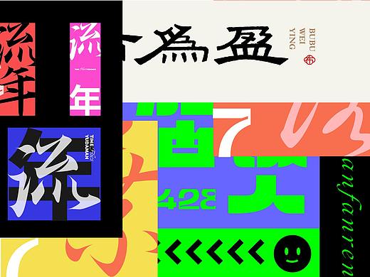 字体小集