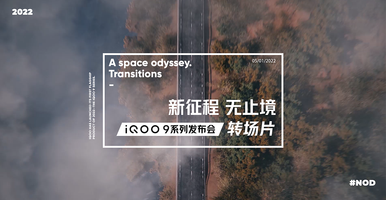 IQOO 9系列发布会丨探索不止（图ZMjg1MjgzNjAw） - 动画/影视 - 站酷设计师NodProduction原创素材 - 站酷ZCOOL