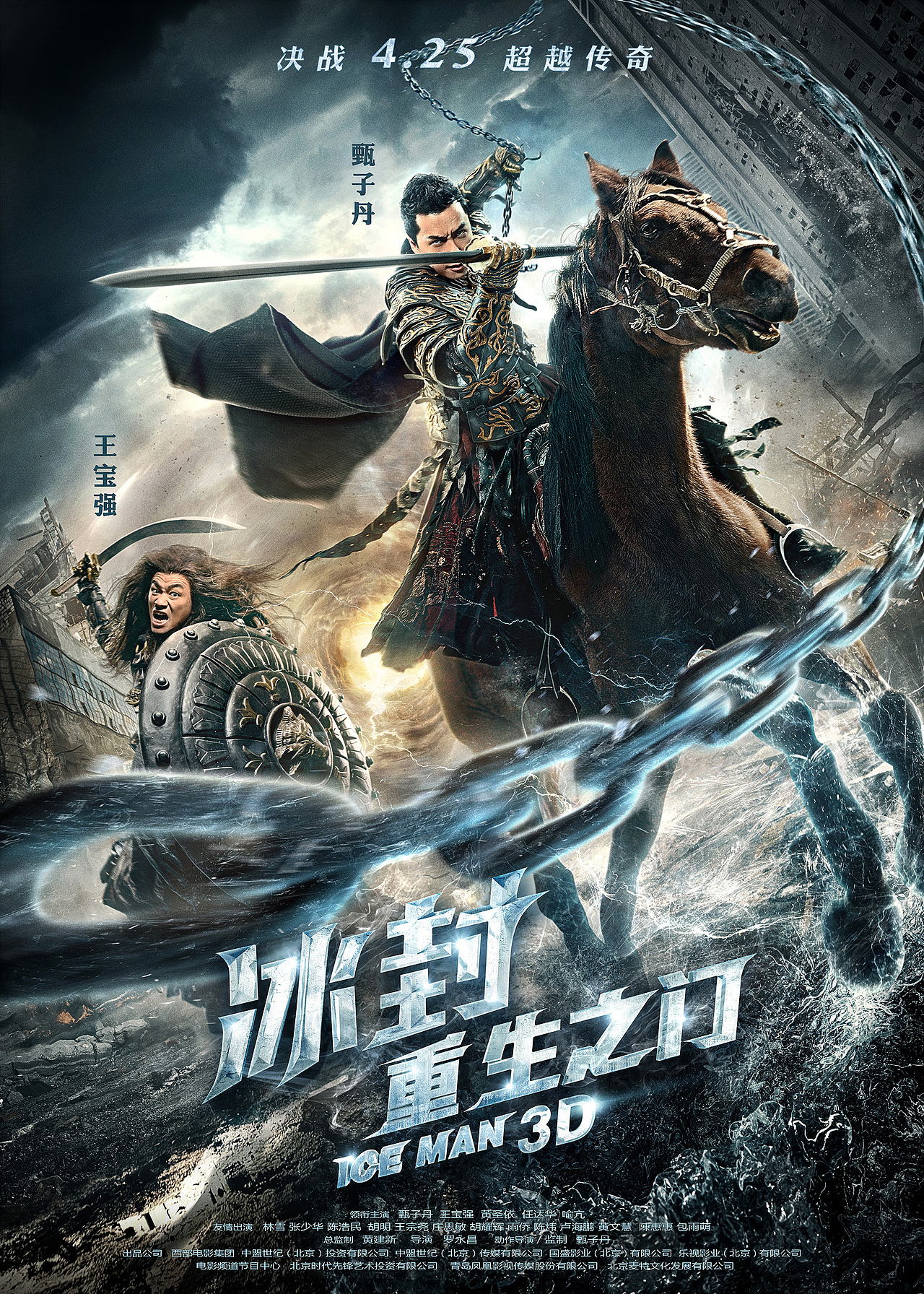 新艺联作品冰封重生之门系列海报