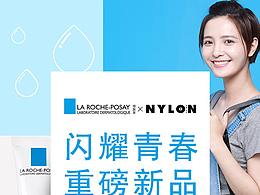 理肤泉-周年庆专题页