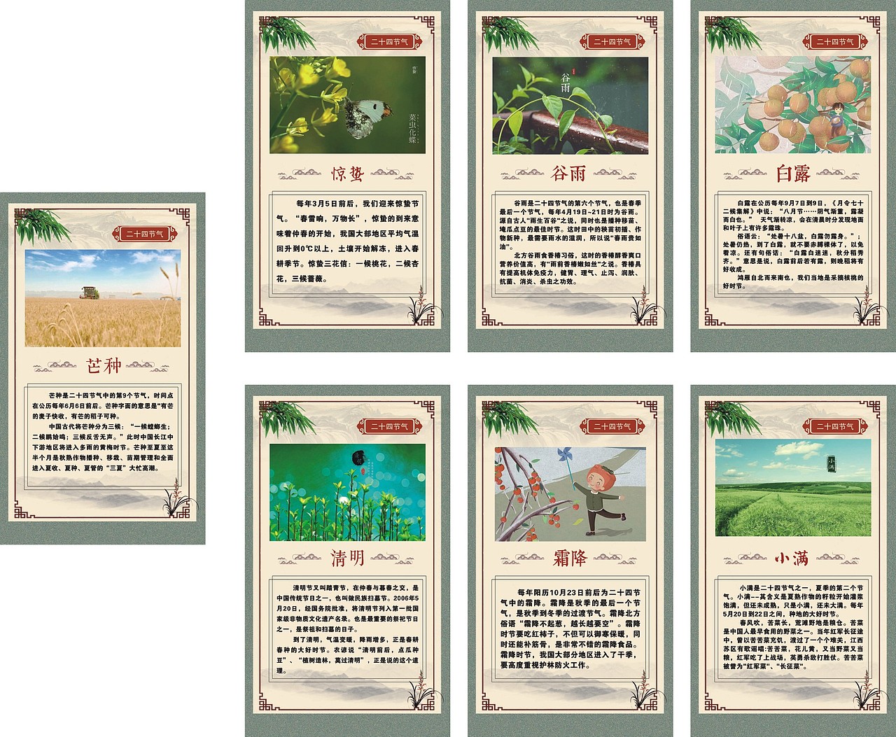 二十四节气