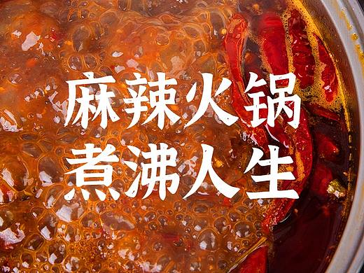 火锅详情页设计