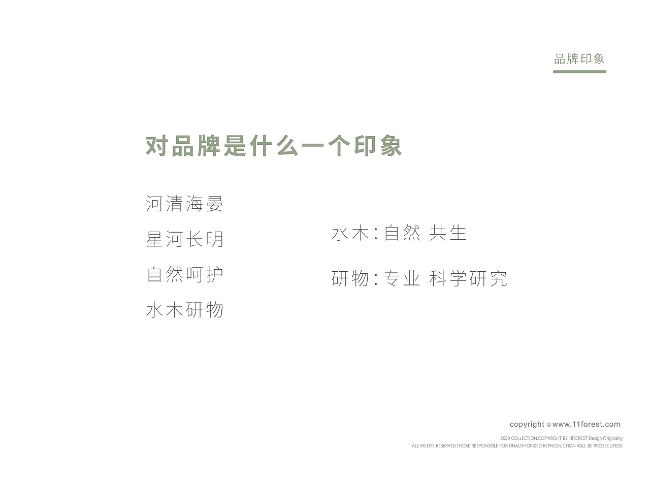 水木研物 || 河清海晏 星河长明