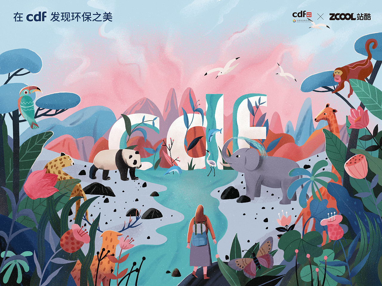 生态和谐--在CDF发现环保之美（图ZMjgwODg5MjQw） - 海报 - 站酷设计师三禾在麦田原创素材 - 站酷ZCOOL