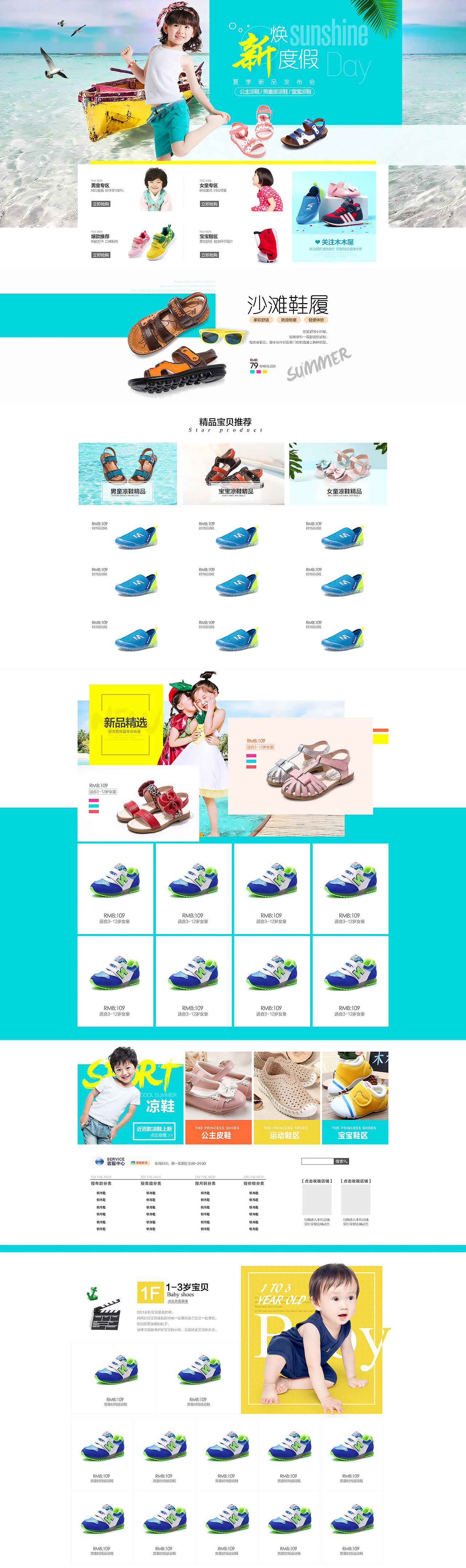 木木屋旗舰店夏季首页（图ZNDcyNTUxODQ=） - 电商 - 站酷设计师卷子design原创素材 - 站酷ZCOOL