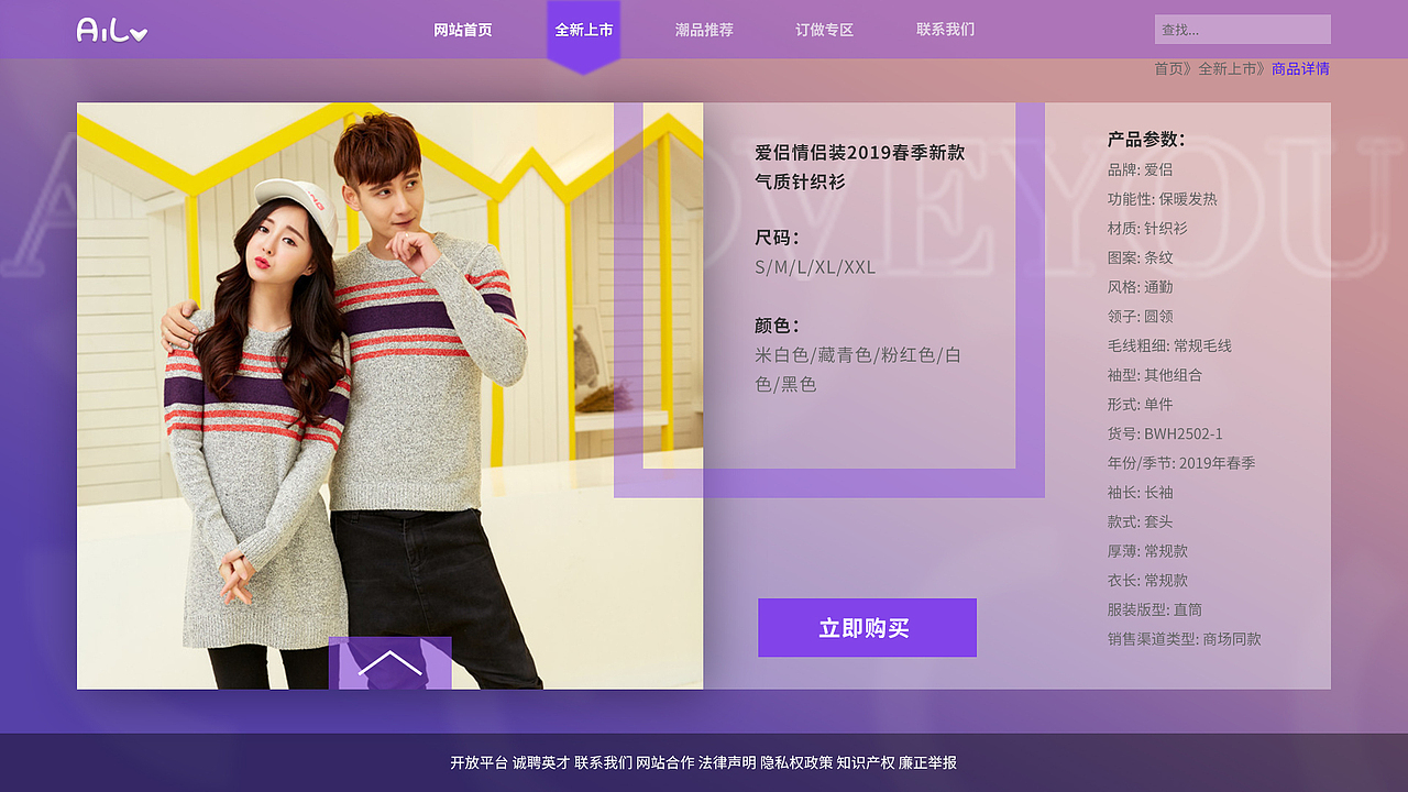 爱侣服装-专题网站