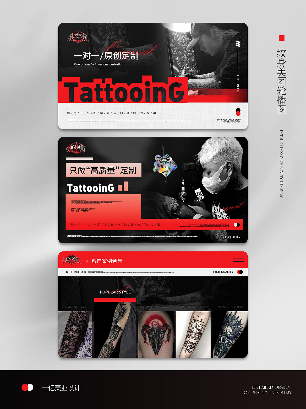 纹身店设计 美团轮播图海报（图ZMzQ4OTAxNzEy） - 品牌 - 站酷设计师一亿美业设计原创素材 - 站酷ZCOOL