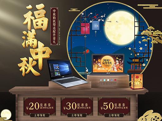 迟到的中秋页面！