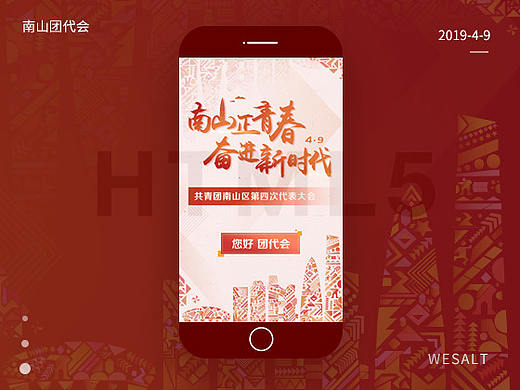 南山正青春 奋进新时代（个人主页-ZMzU0NDkxMTI=） - 运营设计 - 站酷设计师尾海_原创素材 - 站酷ZCOOL