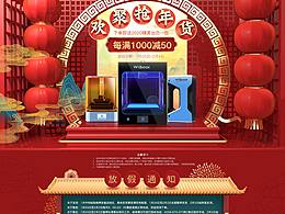 3D打印机电商首页作品